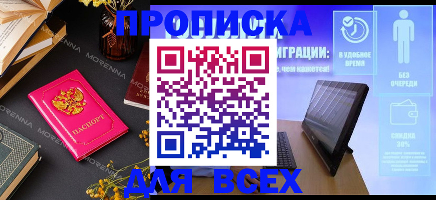 временная регистрация недорого в Ялуторовске